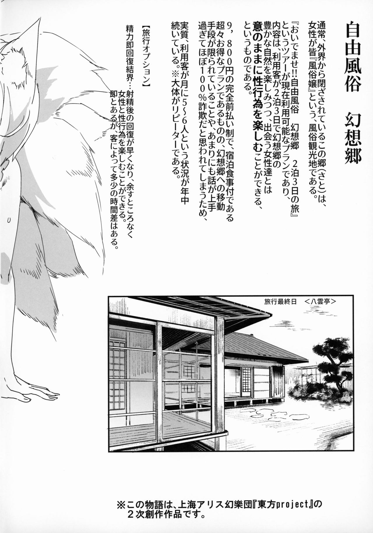 Oidemase!! Jiyuu Fuuzoku Gensoukyou 2-haku 3-kka no Tabi Musubi page 3 full