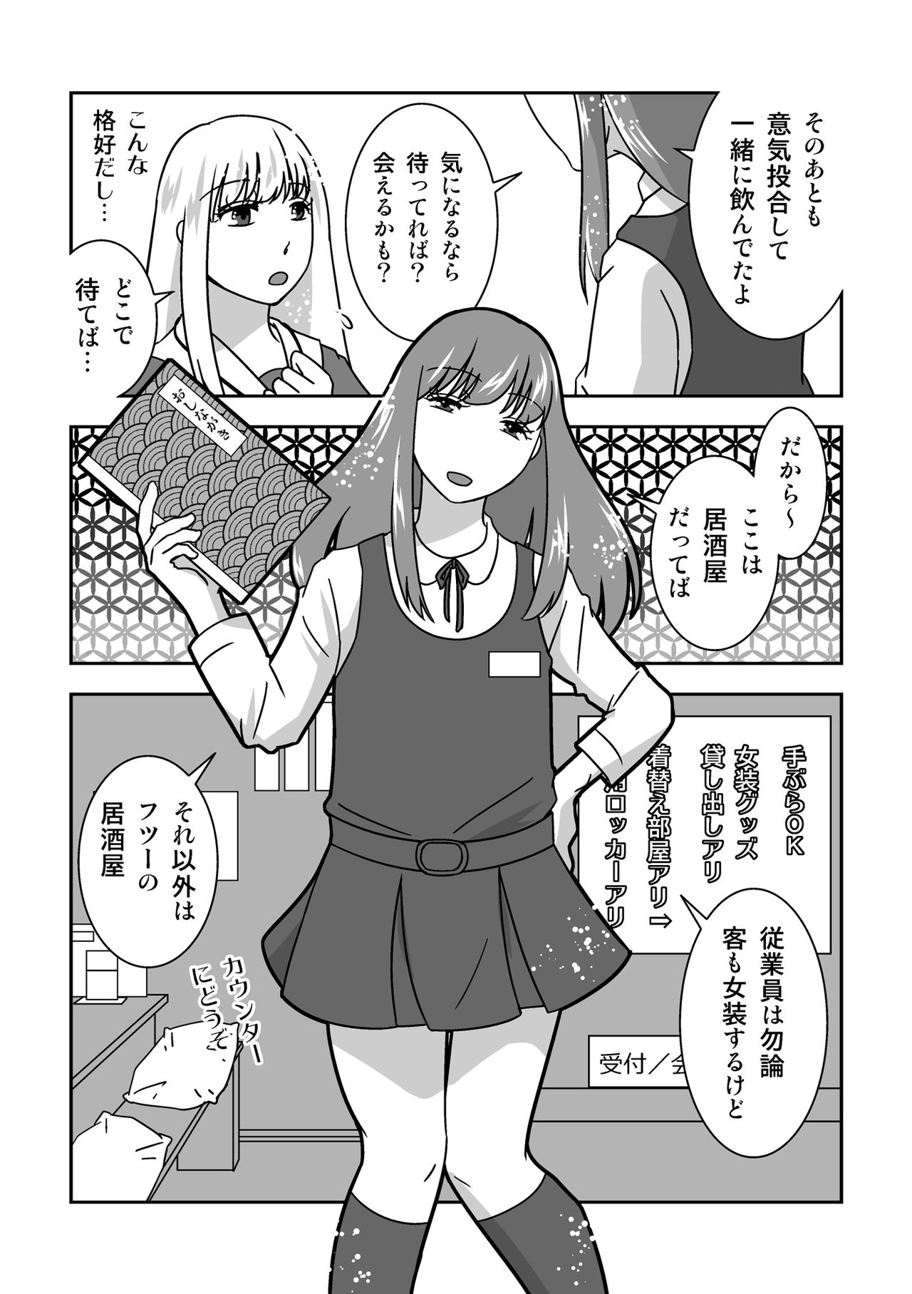 Josou Izakaya de Aimashou page 10 full