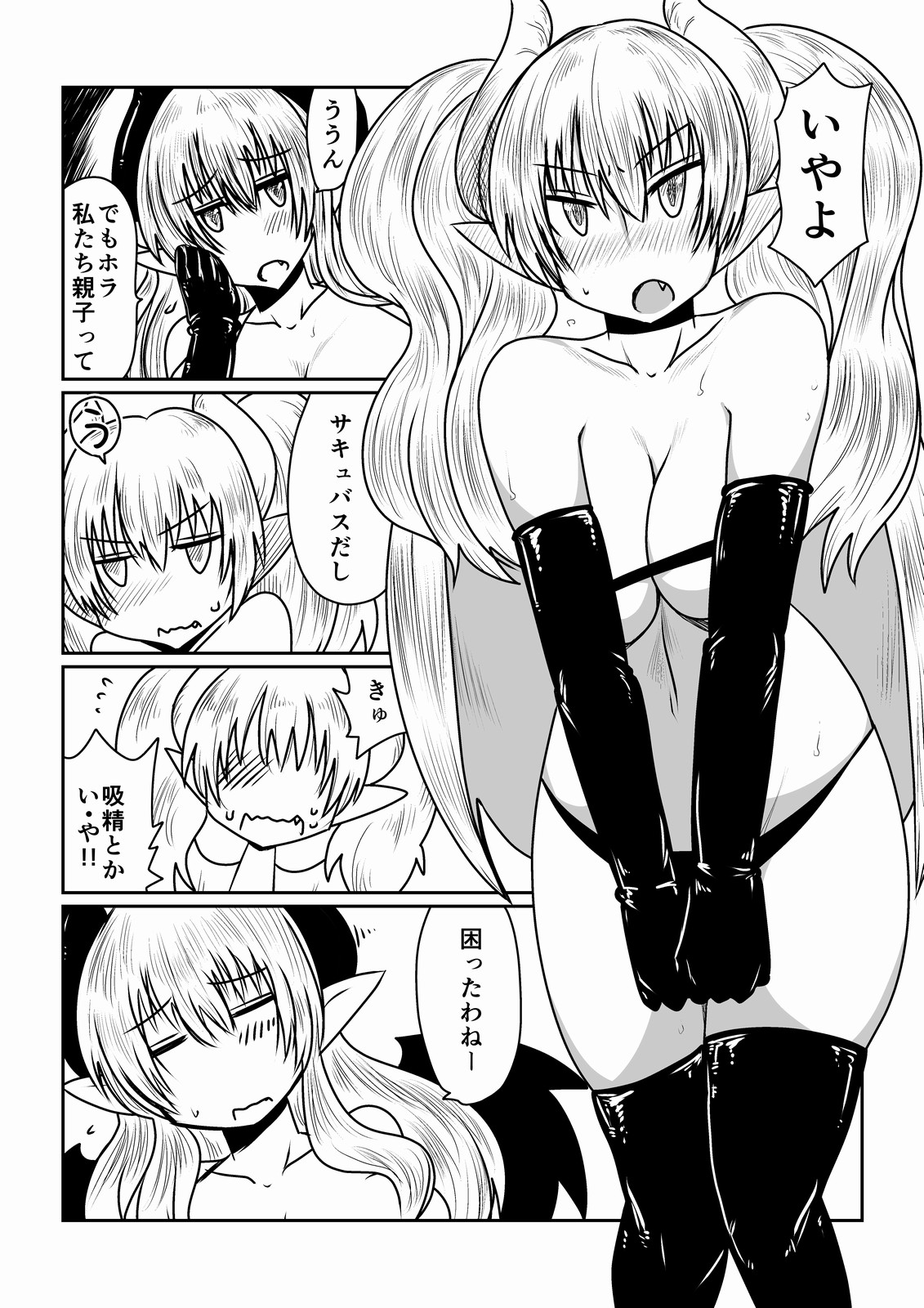 Succubus no Seikyouiku. page 2 full