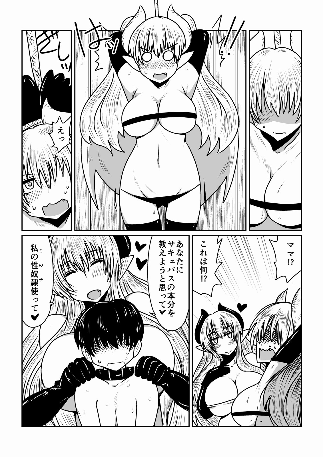 Succubus no Seikyouiku. page 3 full
