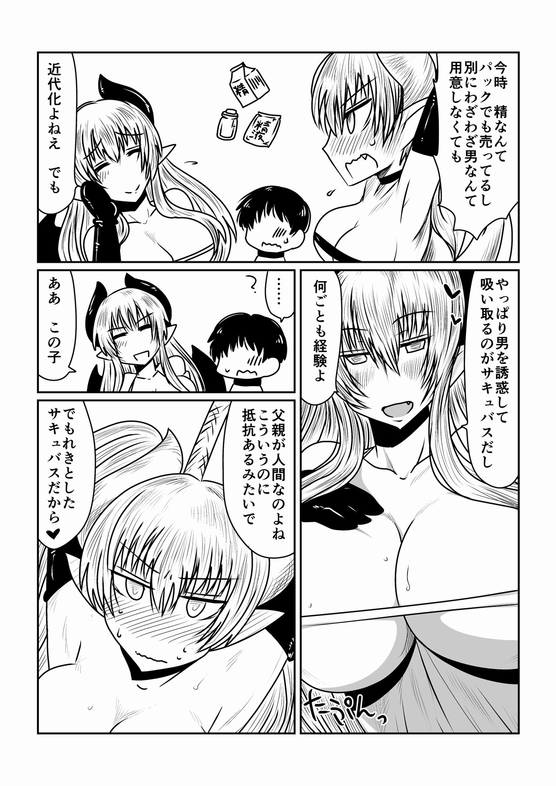 Succubus no Seikyouiku. page 4 full