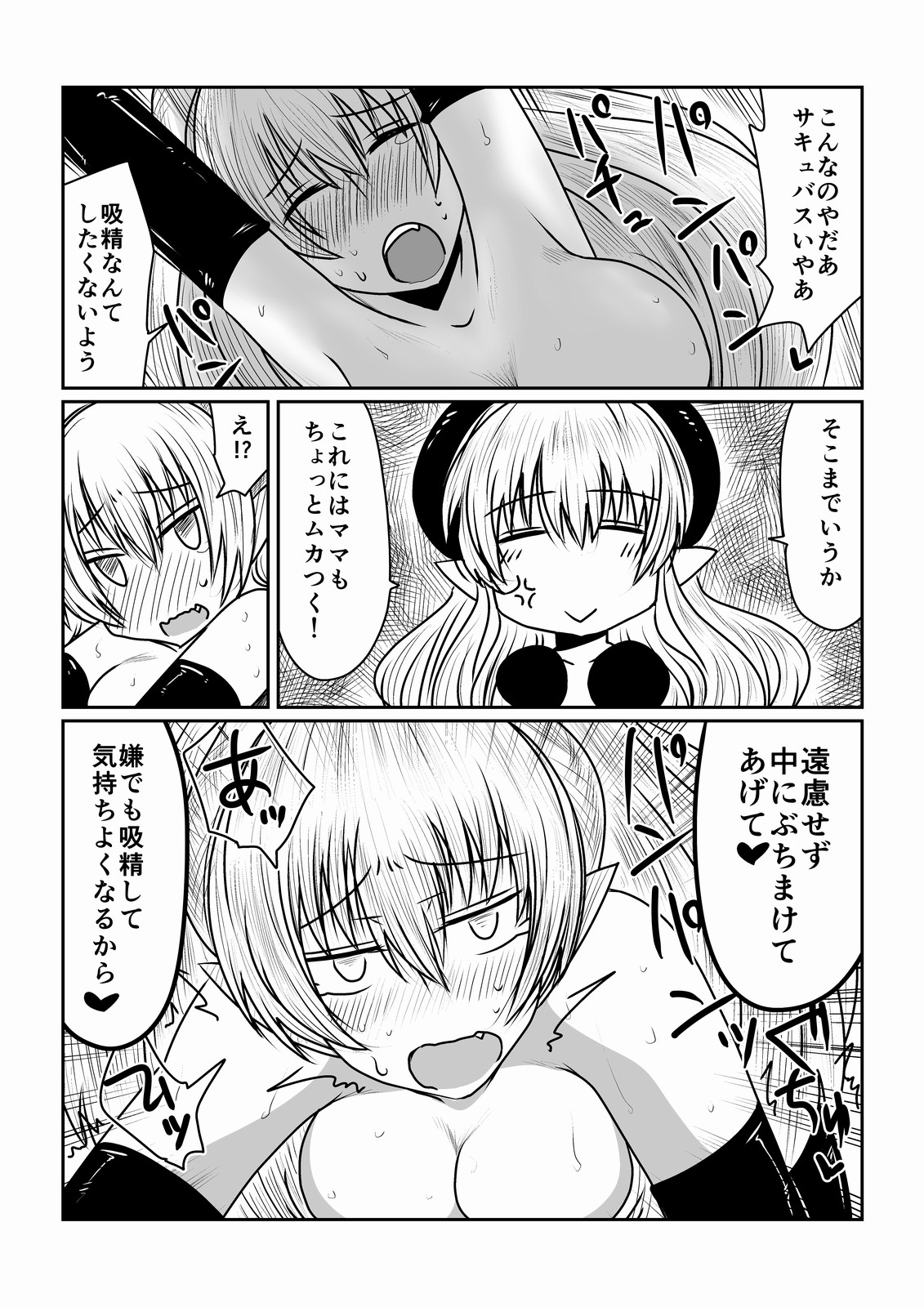 Succubus no Seikyouiku. page 9 full