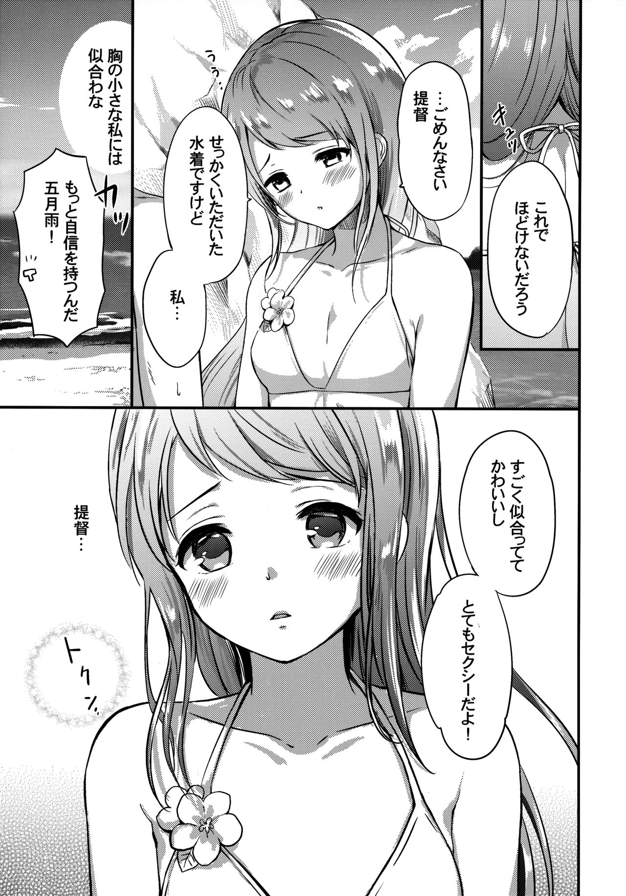 Natsu no Samidare page 4 full