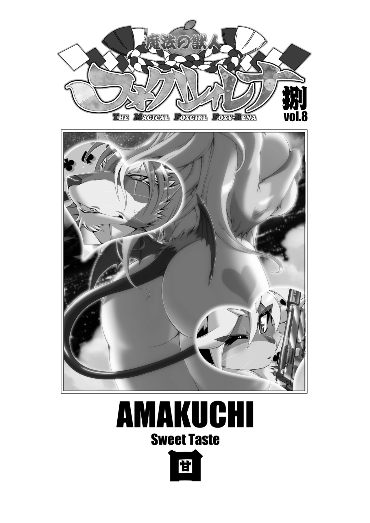 Mahou no Juujin Foxy Rena 8 page 3 full