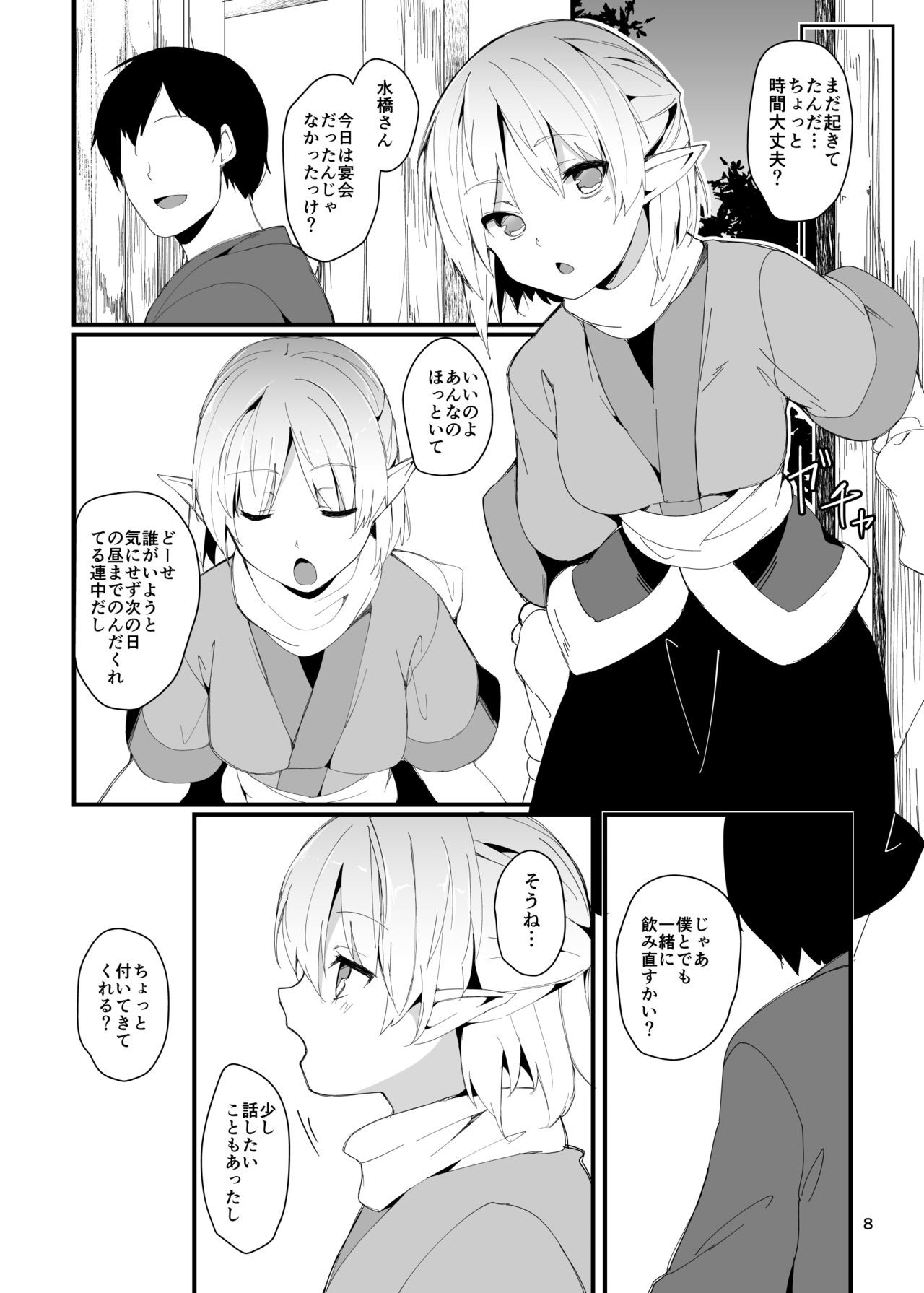 Green Find page 8 full