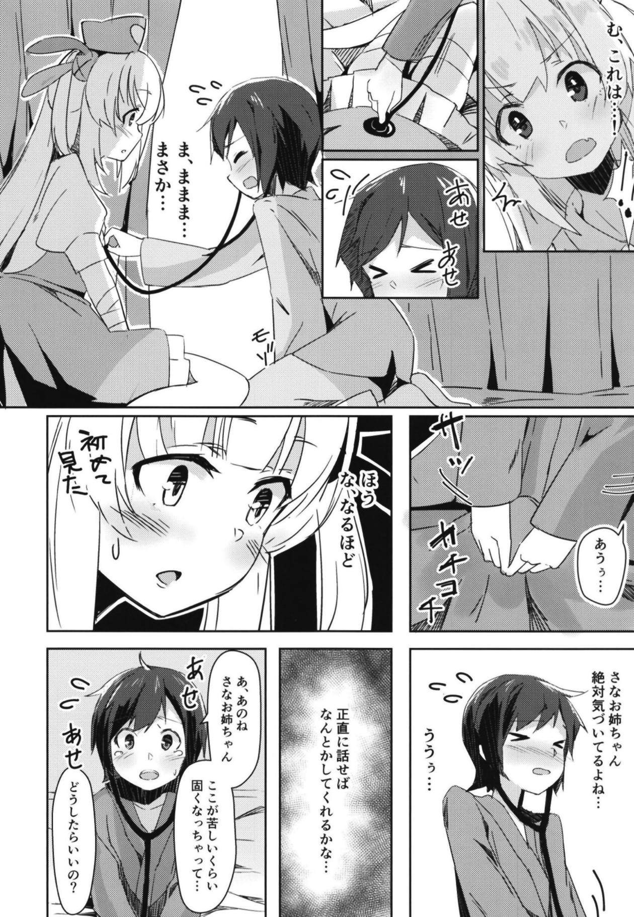 Hoka no Kanja-san ni wa Naisho da yo? page 5 full