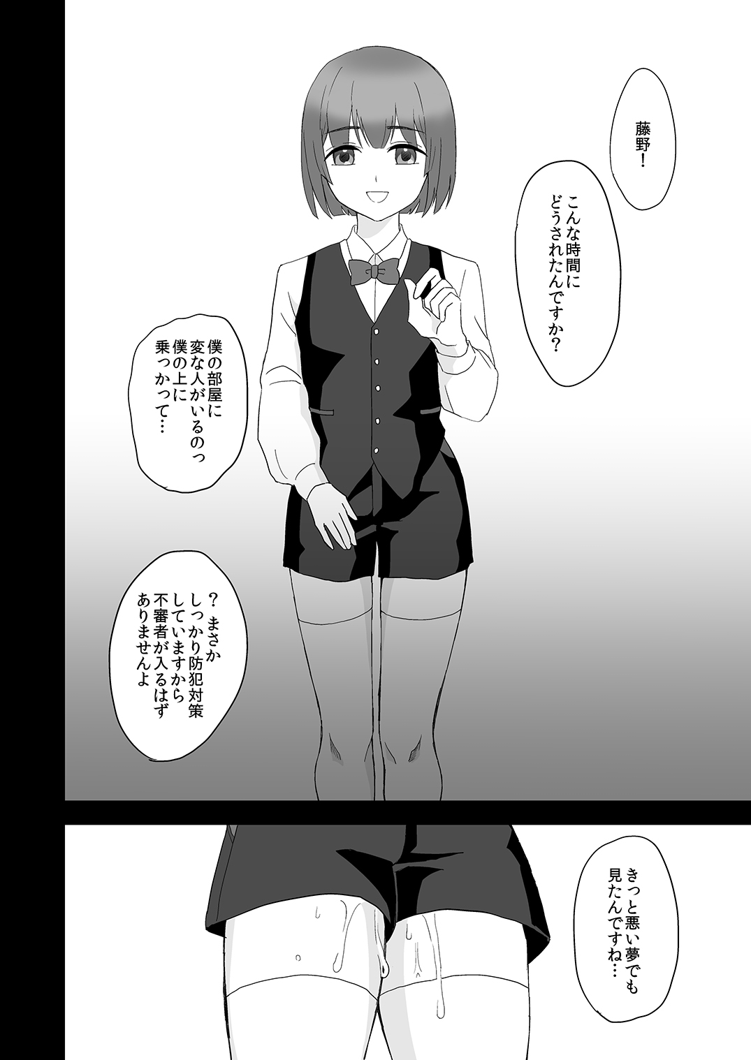 Otokonoko Shitsuji no Yoru no Oshigoto page 2 full