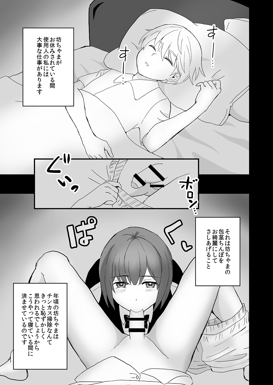 Otokonoko Shitsuji no Yoru no Oshigoto page 4 full