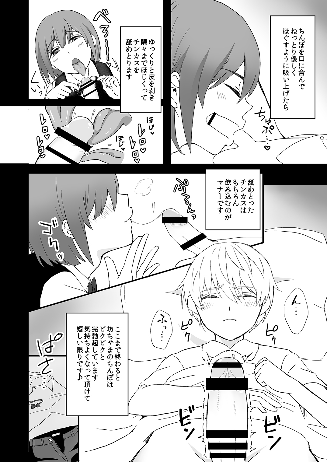 Otokonoko Shitsuji no Yoru no Oshigoto page 5 full