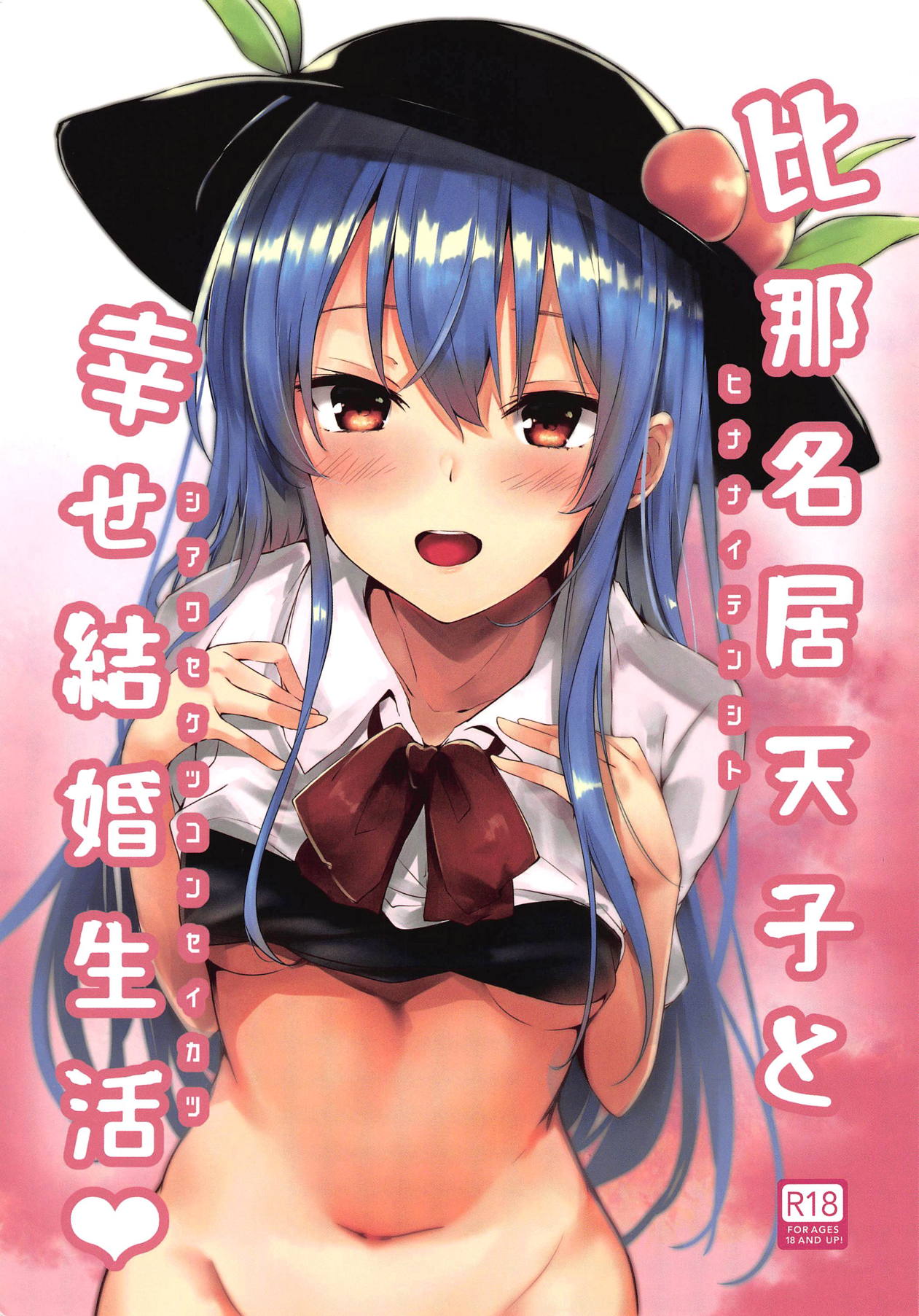 Hinanai Tenshi to Shiawase Kekkon Seikatsu page 1 full
