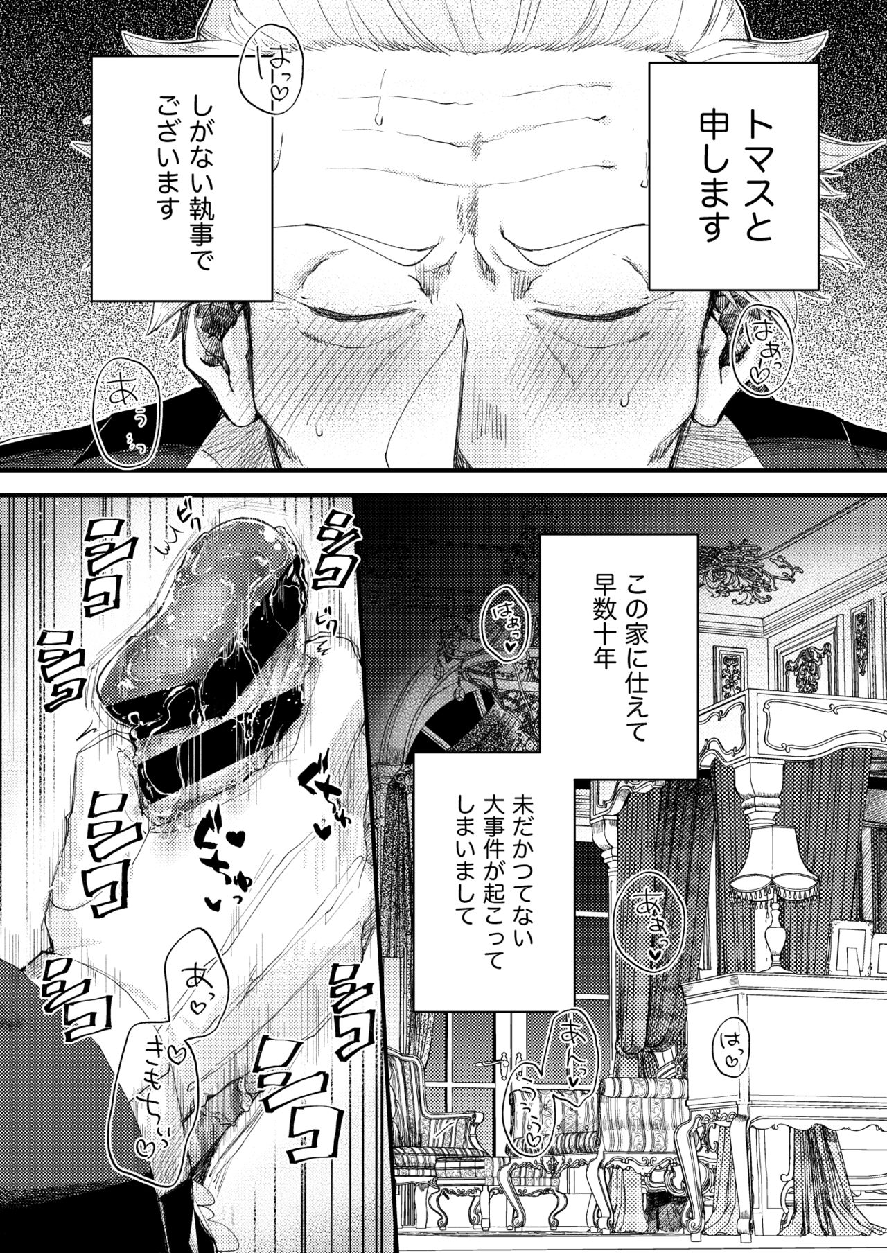 Omakasekudasai Ojousama page 1 full