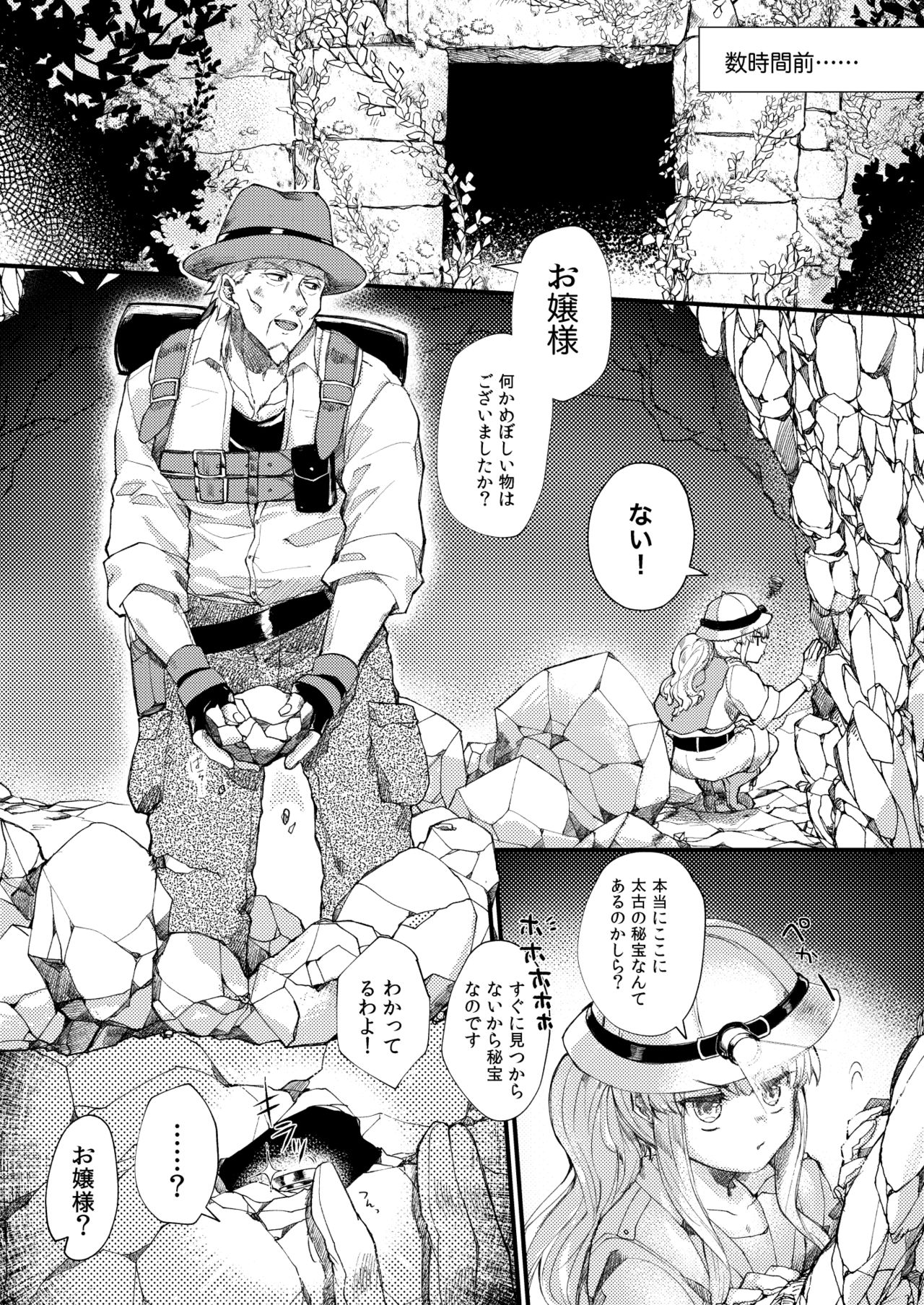 Omakasekudasai Ojousama page 3 full