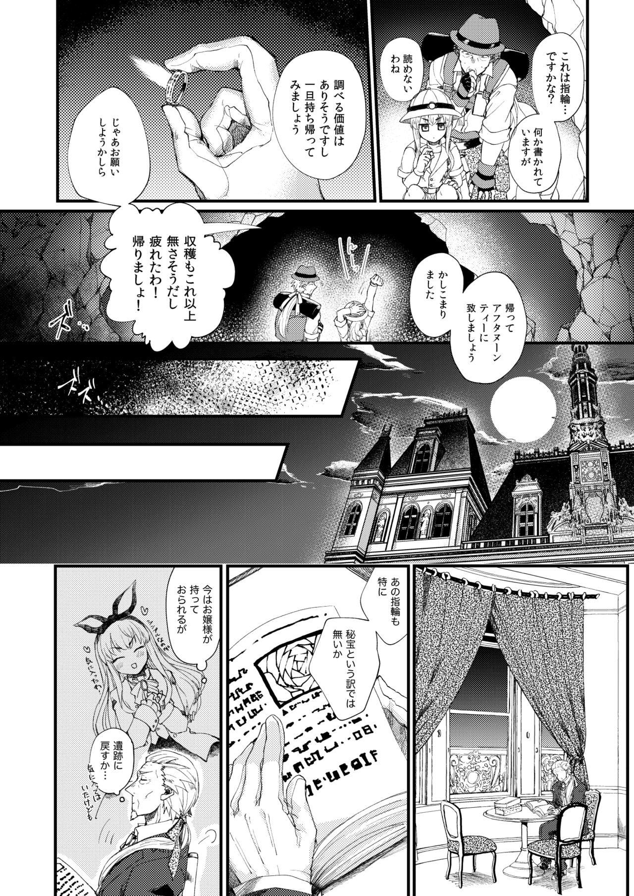 Omakasekudasai Ojousama page 4 full
