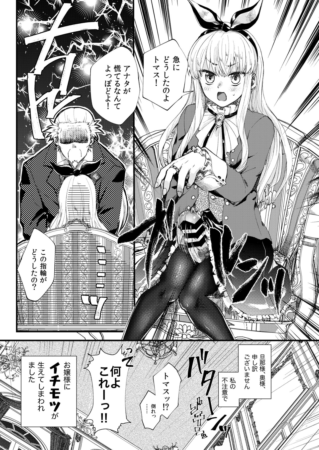 Omakasekudasai Ojousama page 6 full