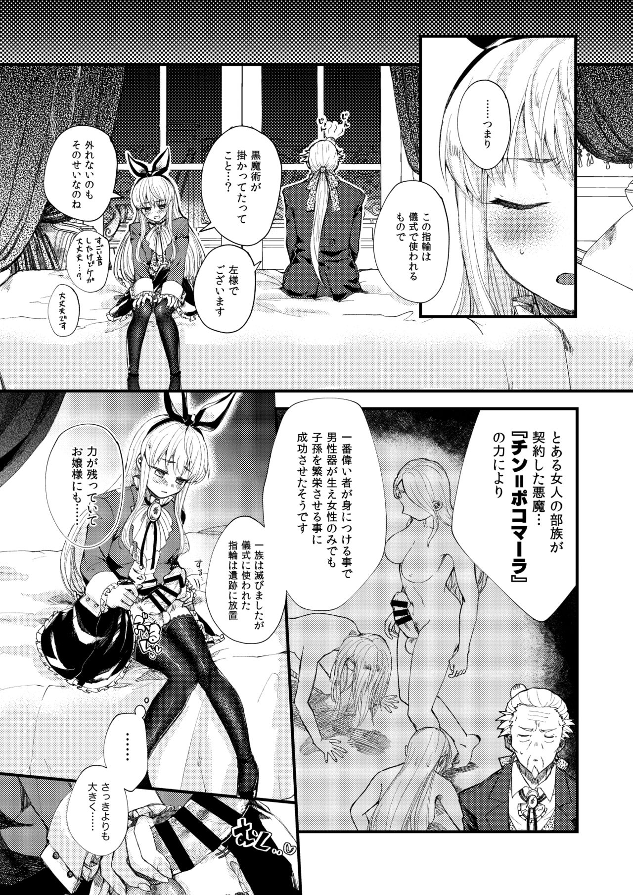 Omakasekudasai Ojousama page 7 full