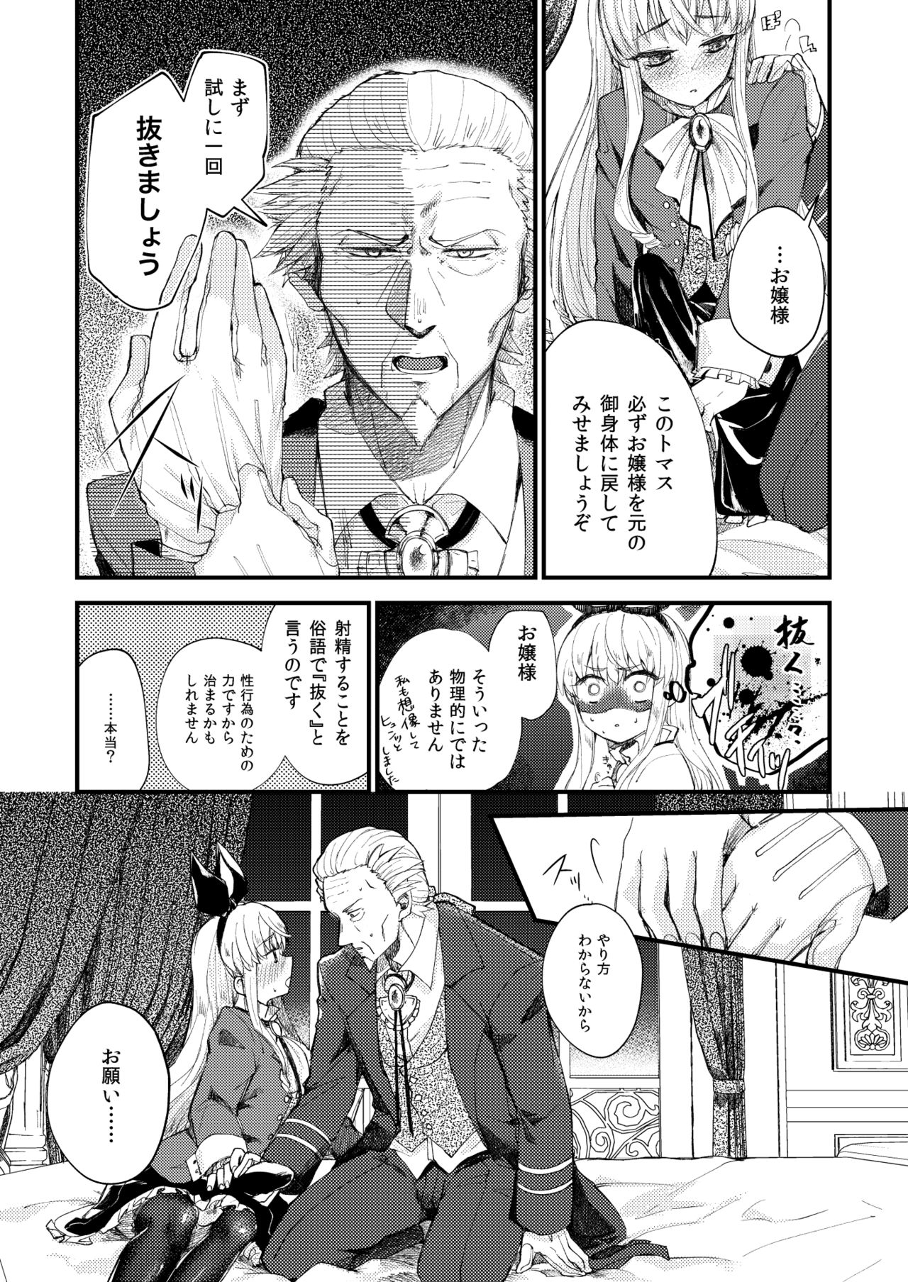 Omakasekudasai Ojousama page 9 full