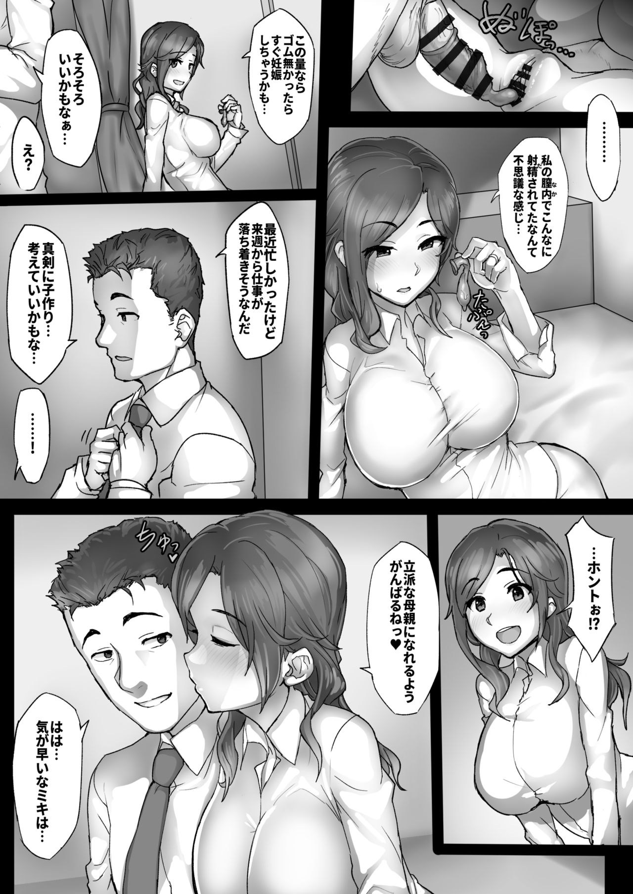 Hitozuma Miki no Souon Jijou page 3 full