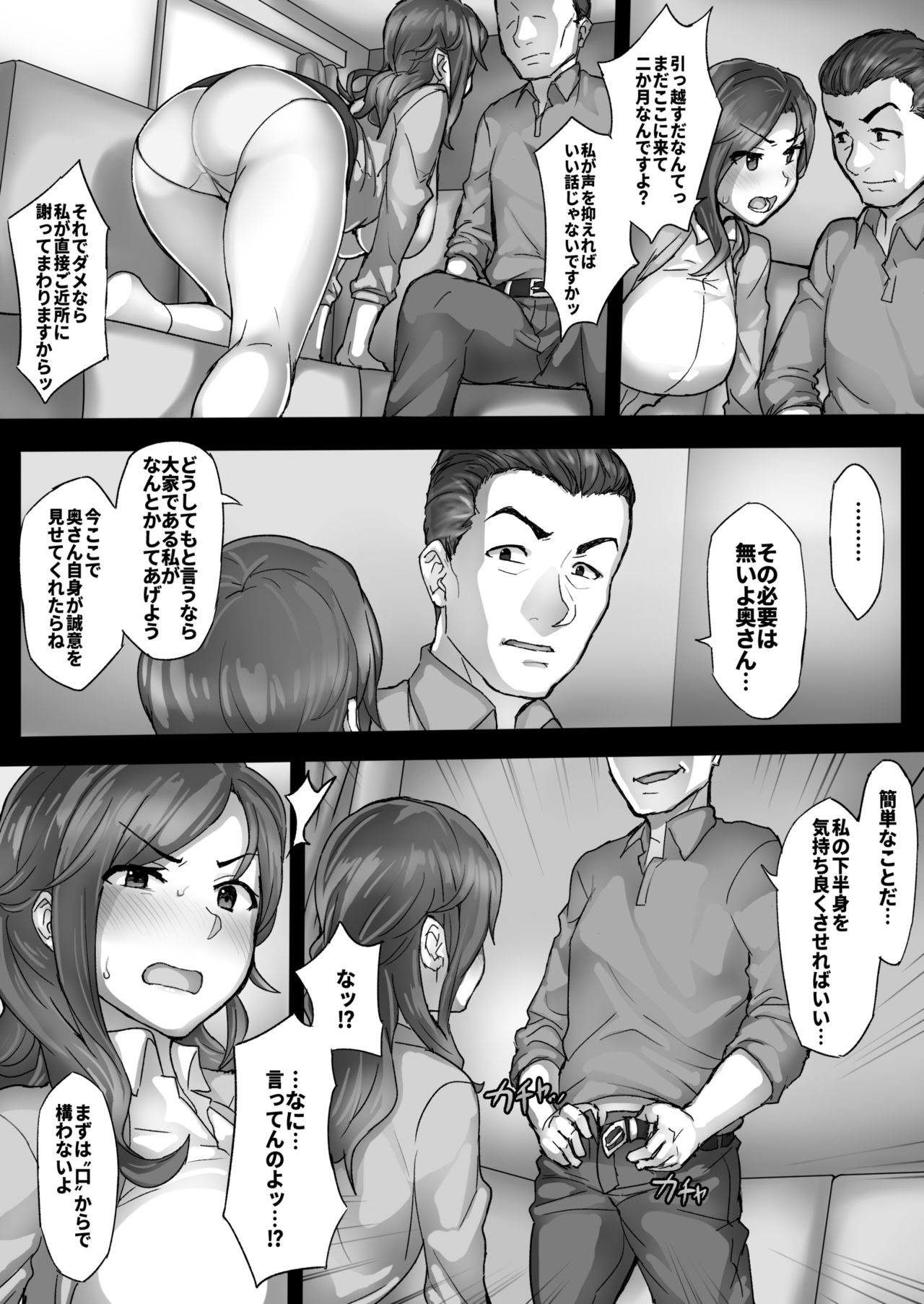 Hitozuma Miki no Souon Jijou page 6 full