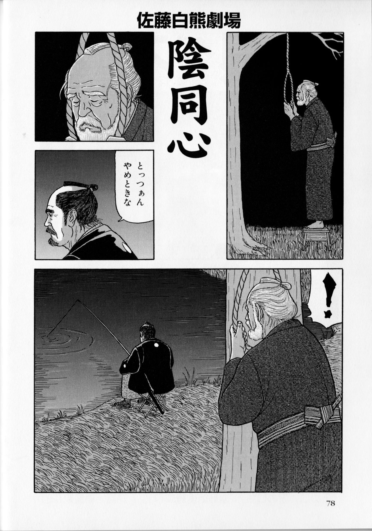 In Doushin page 1 full