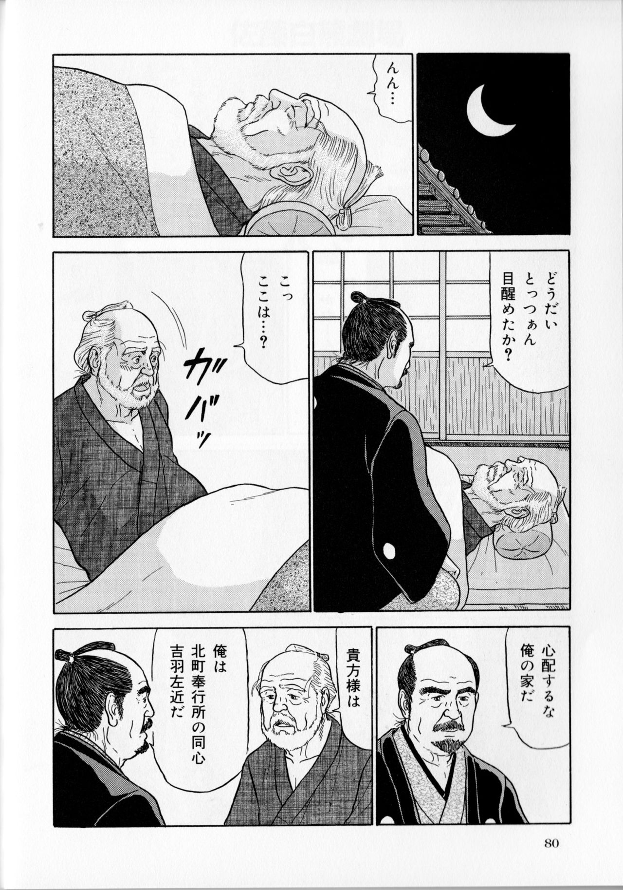 In Doushin page 3 full