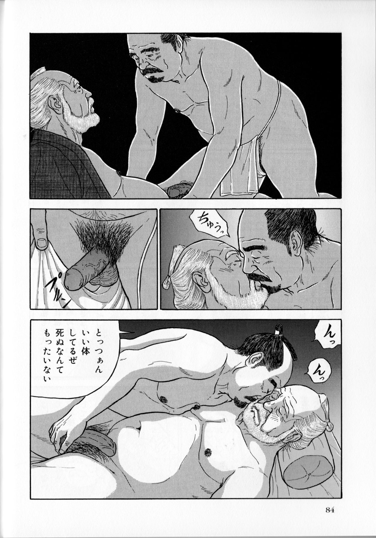In Doushin page 7 full