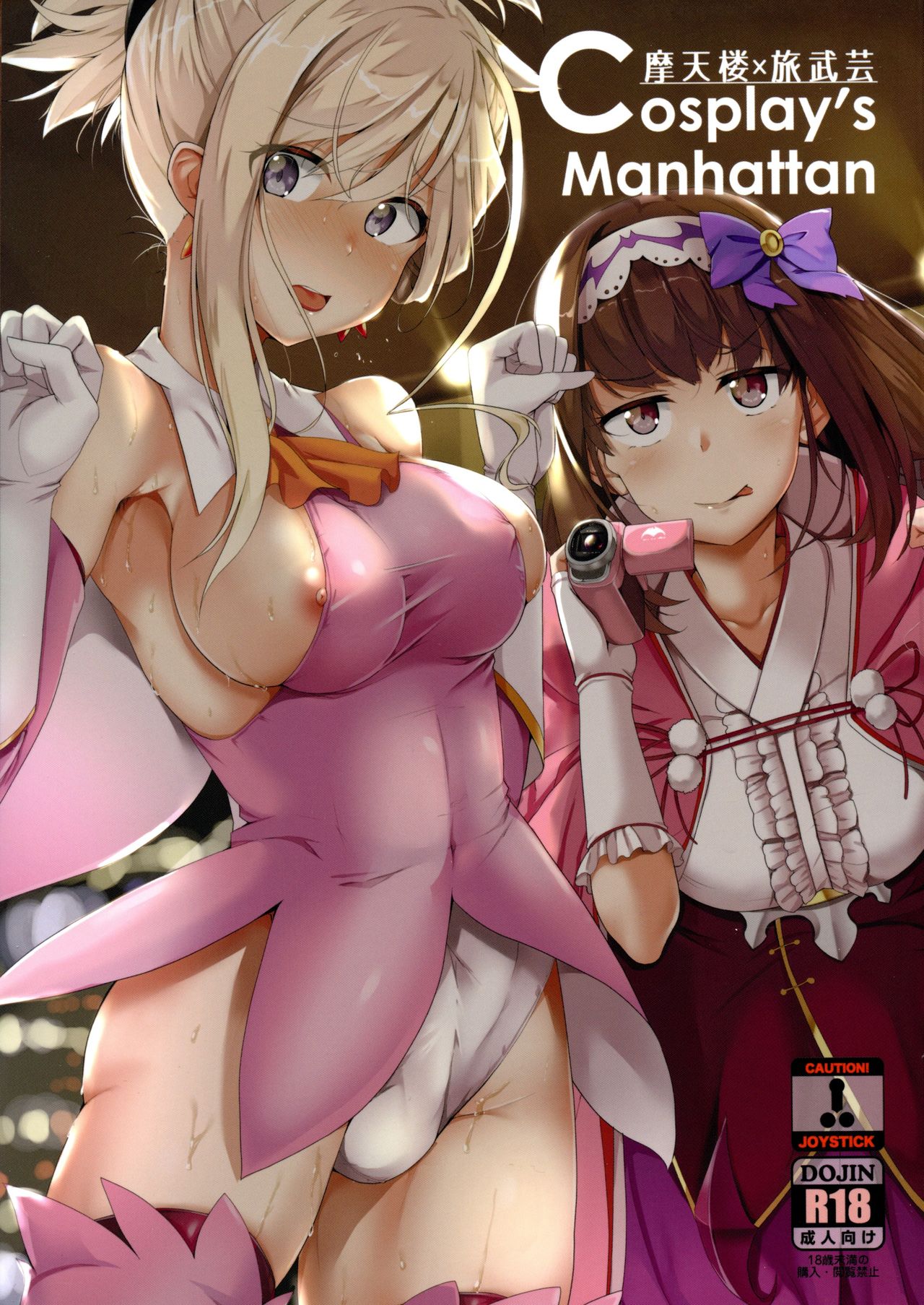 Cosplay's Manhattan page 1 full