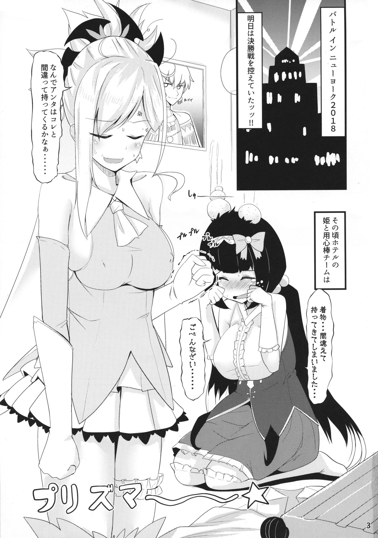 Cosplay's Manhattan page 3 full