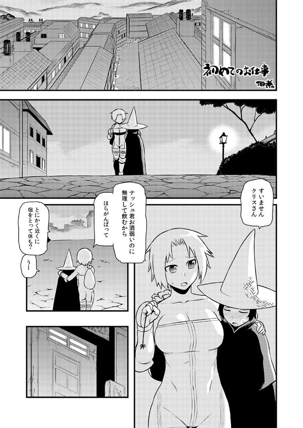 高低差で泣かない効率的なチャクラの開き方 page 2 full