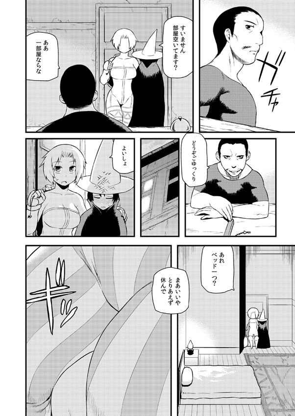 高低差で泣かない効率的なチャクラの開き方 page 3 full