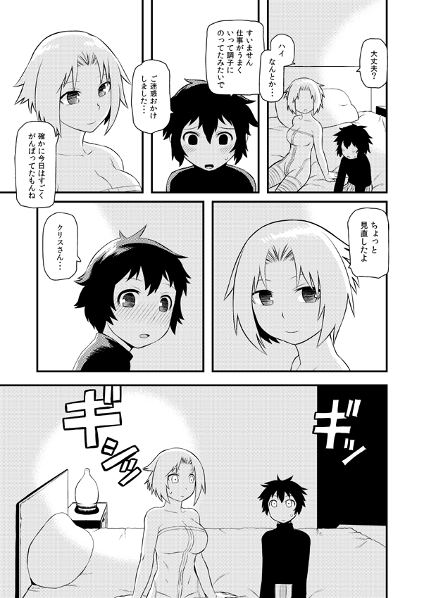 高低差で泣かない効率的なチャクラの開き方 page 4 full