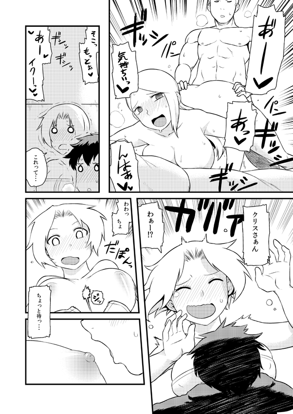 高低差で泣かない効率的なチャクラの開き方 page 5 full