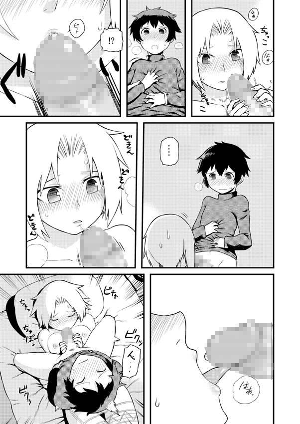 高低差で泣かない効率的なチャクラの開き方 page 8 full