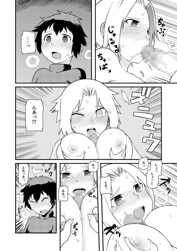 高低差で泣かない効率的なチャクラの開き方 page 9 full