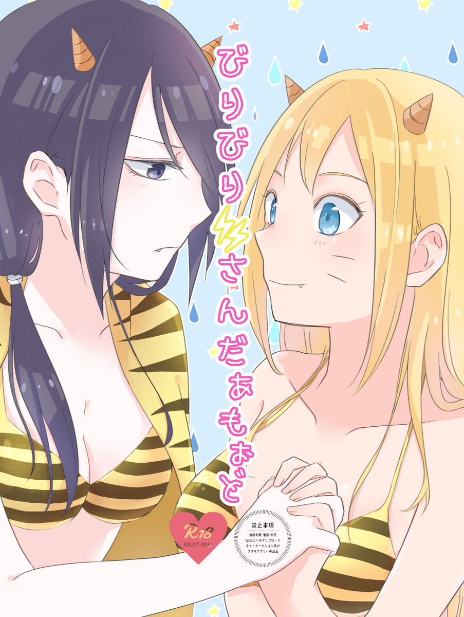 Biribiri Thunder Mode page 1 full