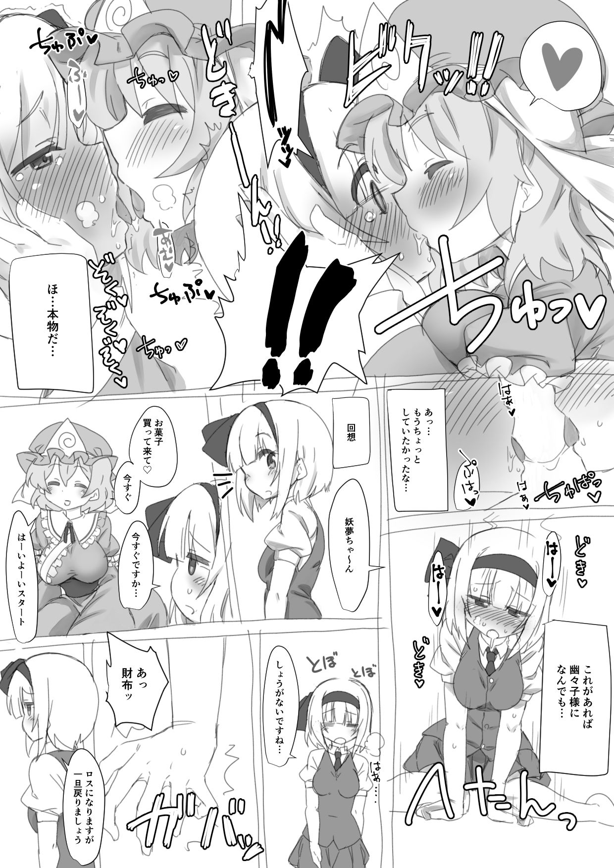 Saimin Appli o Te ni Ireta Youmu-chan ga Yuyuko-sama ni Onara Saseru Hanashi page 2 full