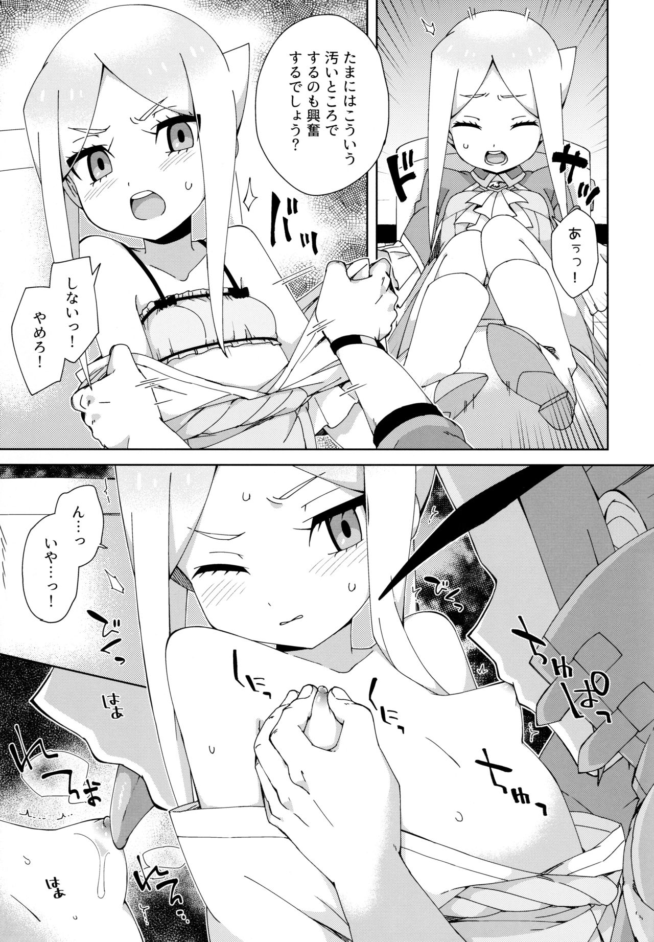 Mamono no Tomodachi page 10 full