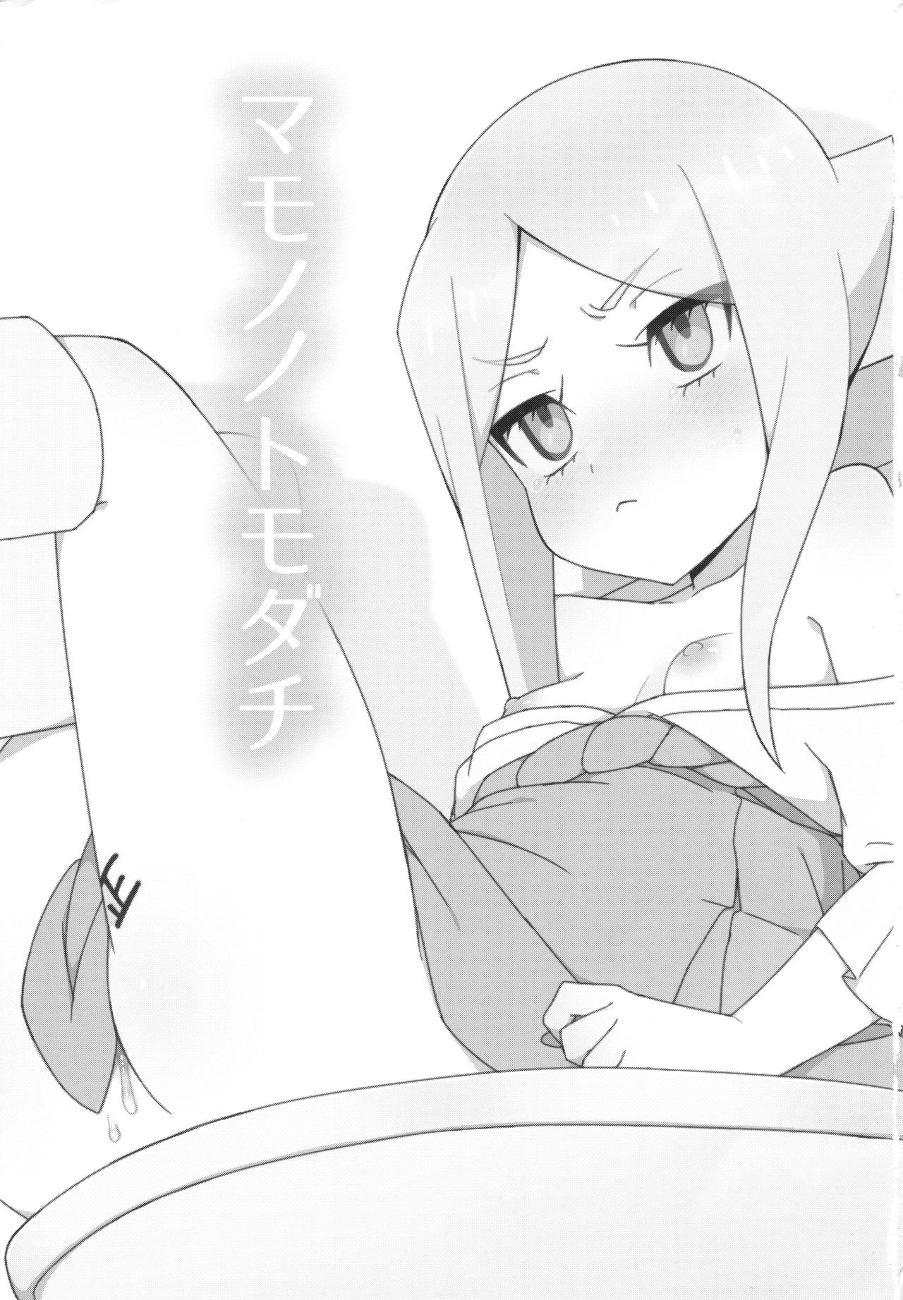 Mamono no Tomodachi page 2 full