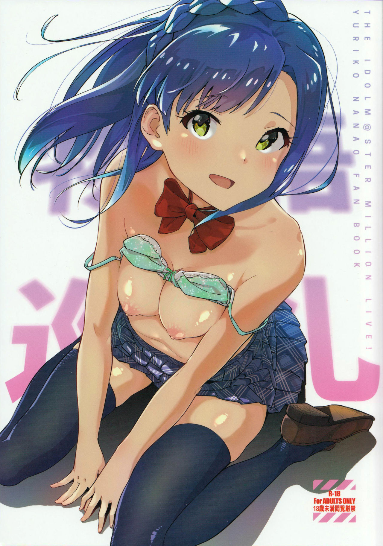 Monogatari Junrei page 1 full