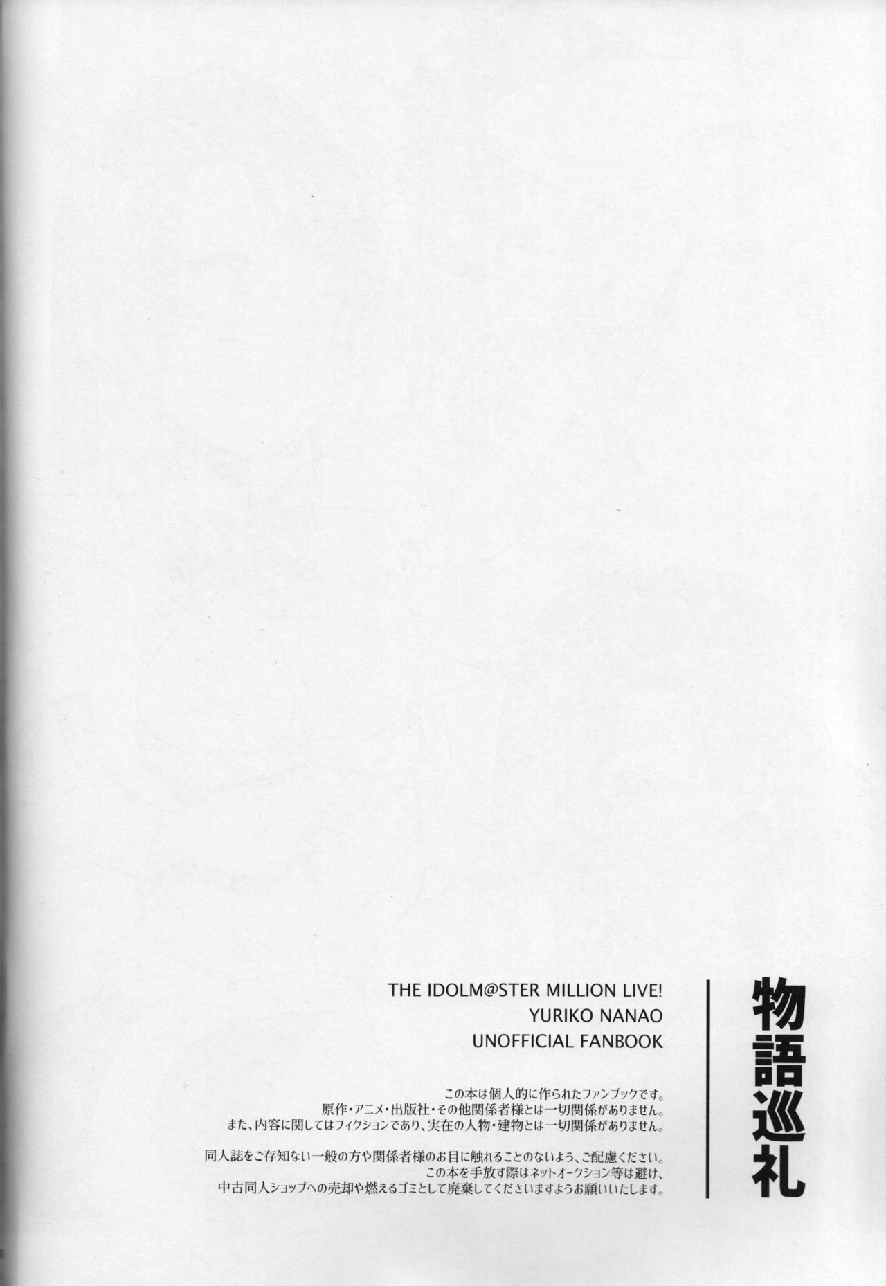 Monogatari Junrei page 5 full