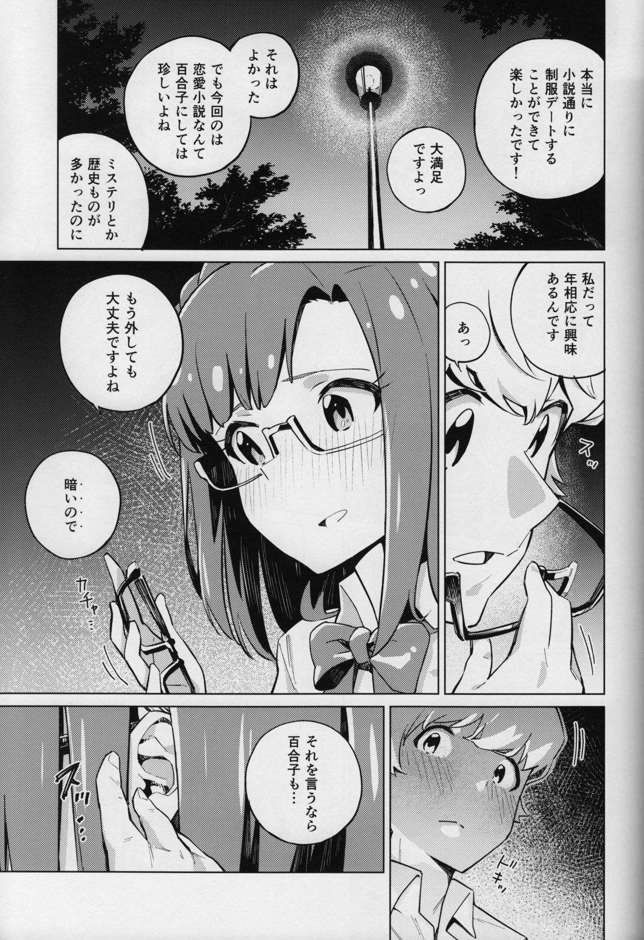 Monogatari Junrei page 8 full