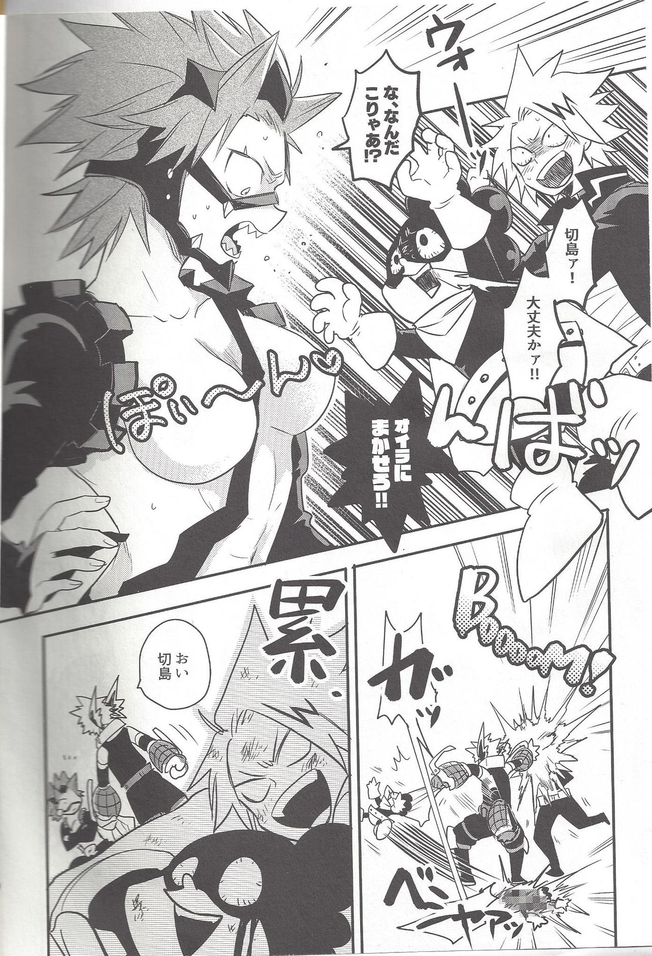 Shiranee yo! page 5 full