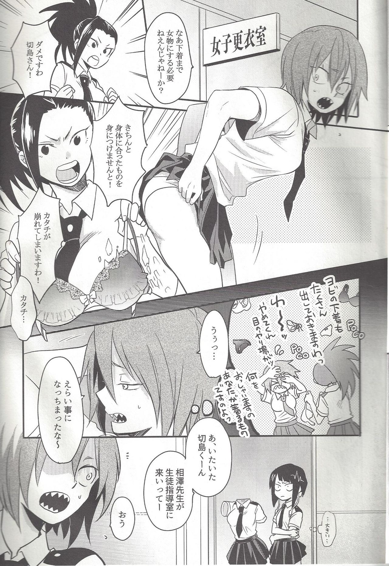 Shiranee yo! page 8 full
