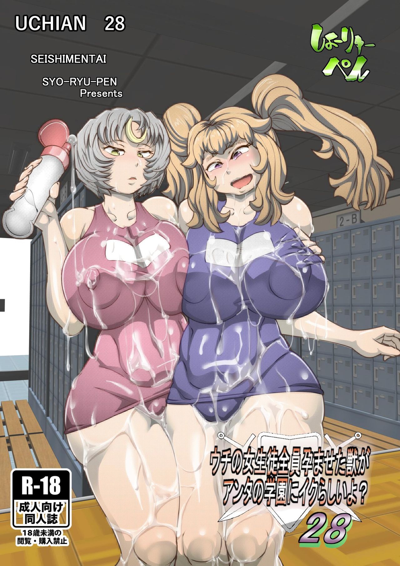 Uchi no Joseito Zenin Haramaseta Kedamono ga Anta no Gakuen ni Iku Rashii yo? 28 page 1 full