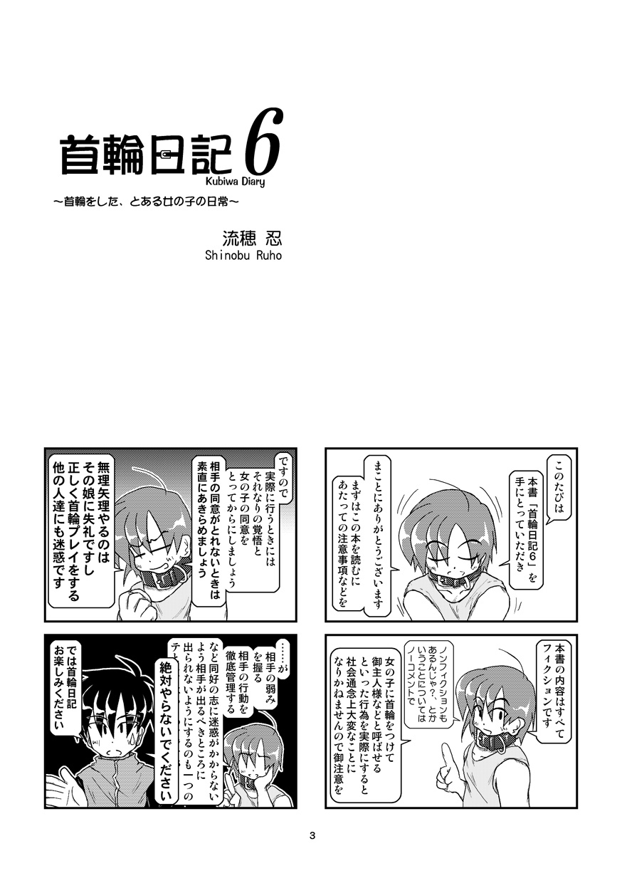 Kubiwa Diary 6 page 3 full
