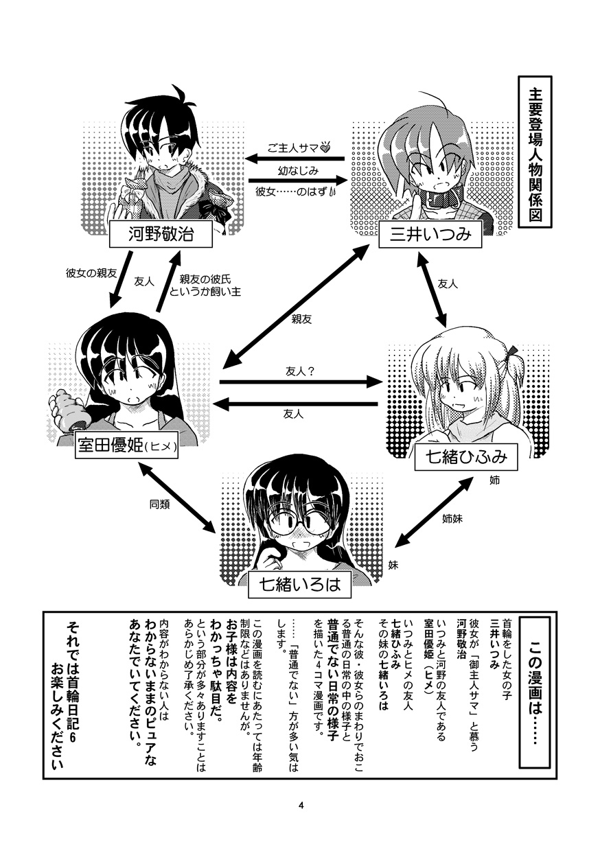 Kubiwa Diary 6 page 4 full