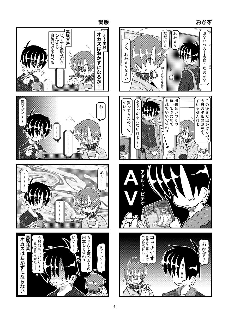 Kubiwa Diary 6 page 6 full