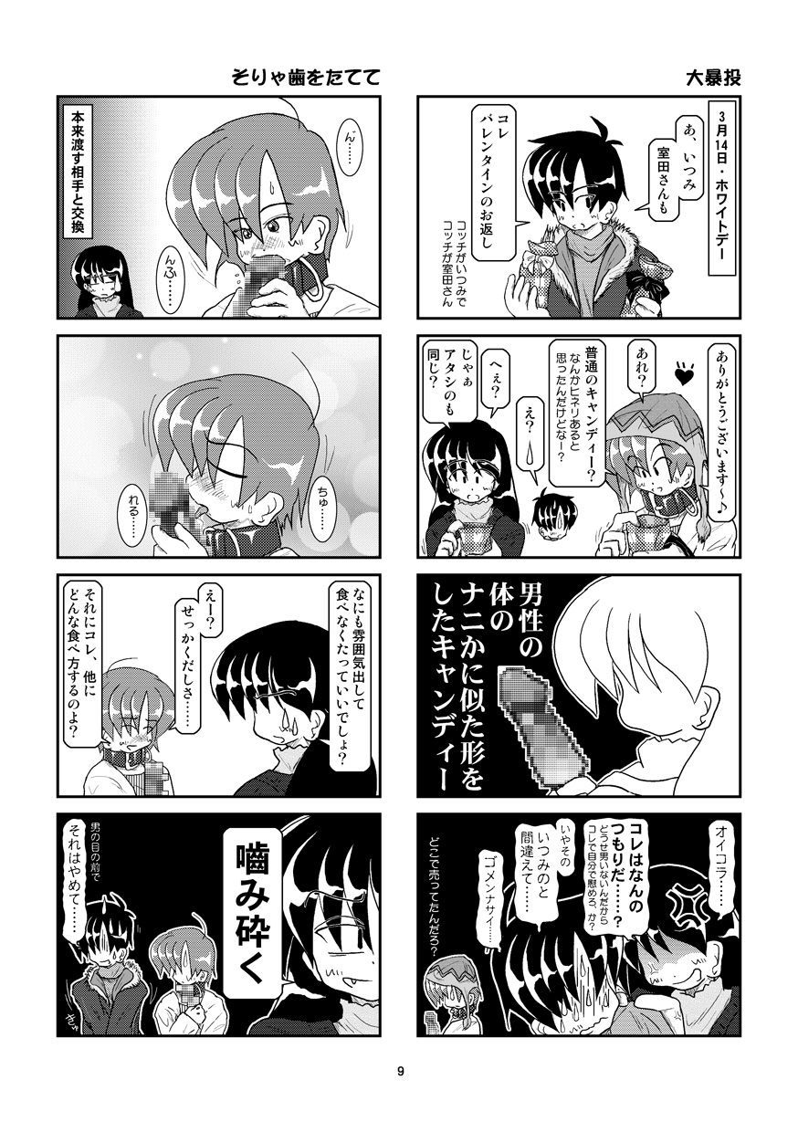 Kubiwa Diary 6 page 9 full