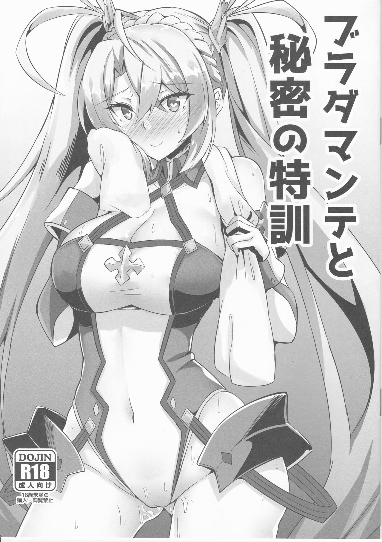 Bradamante to Himitsu no Tokkun page 1 full