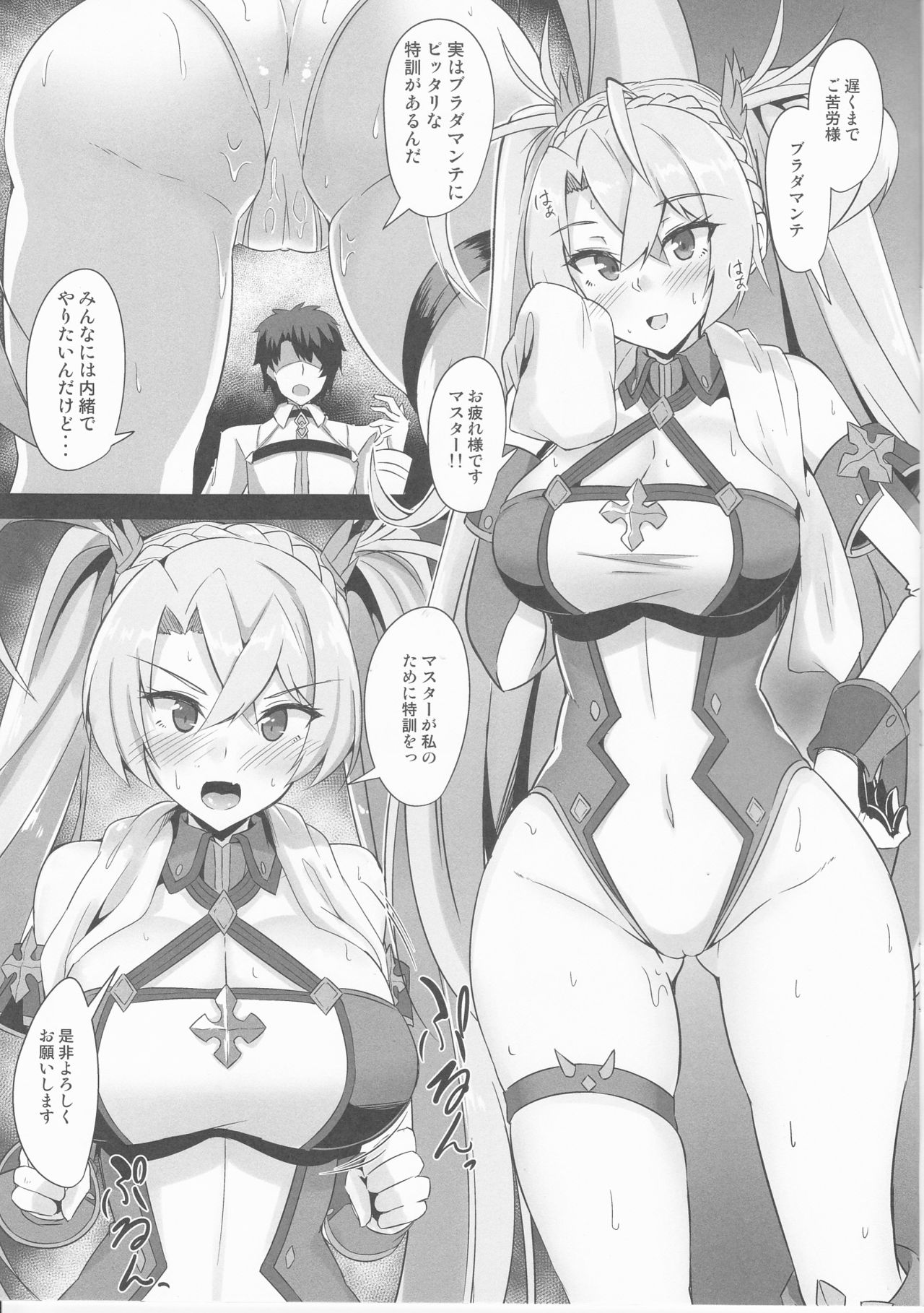 Bradamante to Himitsu no Tokkun page 2 full