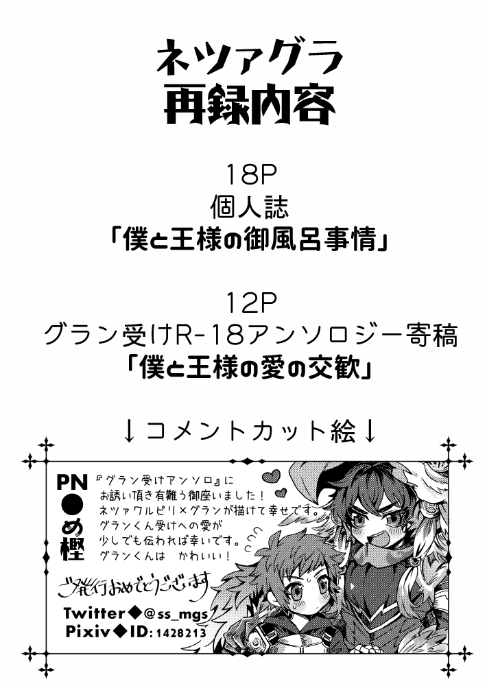 Boku to Ou-sama no Ofuro Jijou page 2 full